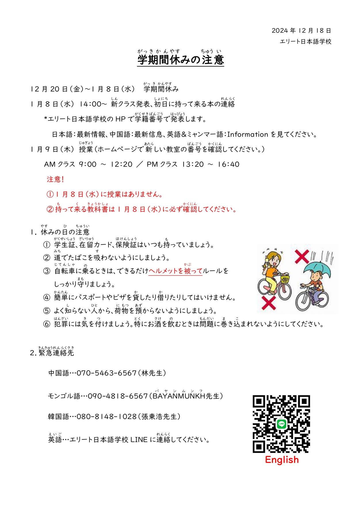 学期休みの注意
